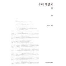 韓國古語語法, 創造知識的知識戲劇