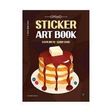 SidaeIn 貼紙藝術書： 甜蜜的甜點：, 時代人內容研究所 著