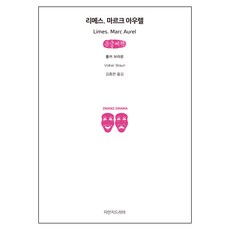 利梅斯 馬可·奥理略 大字書, 智滿紙戲劇