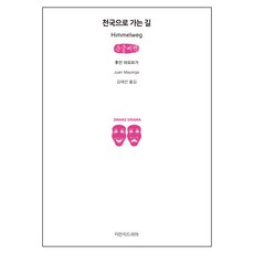 천국으로 가는 길 큰글씨책, 지만지드라마