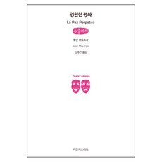 永久和平 大字書, 識文齋戲劇