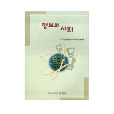 정보와 사회, 고려대학교출판부