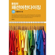 整合時尚商品企劃： 第2冊 流通MD篇, 溝通圖書, 鄭常吉 著