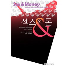 性與金錢： 女性主義 政治經濟學與媒體, 傳播書籍, 南希·豪澤曼 等著/艾琳·R·米漢, 艾倫·迪歐丹 ...