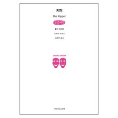 守護者(大字書), 知萬知戲劇