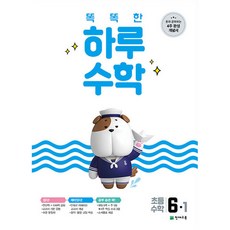 2025 聰明的一天數學, 天才教育, 國小 6-1