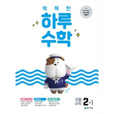 2021 똑똑한 하루 수학, 천재교육