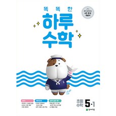 聰明的一天數學 小學數學 5-1 (2025年), 天才教育, 小學5年級