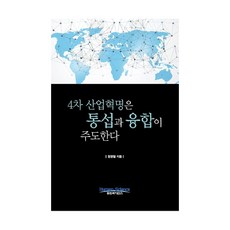 4차 산업혁명은 통섭과 융합이 주도한다, 휴먼싸이언스