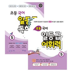 小學國語頂級詞彙力 5 + 閱讀能力 5 全2冊, 承載夢想的框架