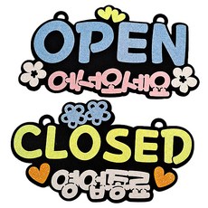 Life365 日常生活文具標示牌 OPEN + CLOSED 2件組, 藍色(OPEN), 黃色(CLOSED), 1套