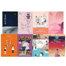 2021國中二年級必讀書全8冊套組, 鯨魚呼吸的圖書館 等