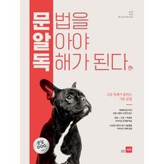 문법을 알아야 독해가 된다, 영어영역 문법, 고등 3학년