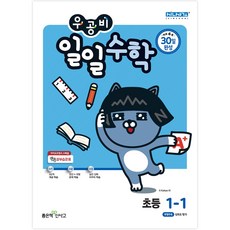 烏公壁日常數學1-1, 好書新意外, 小學一年級