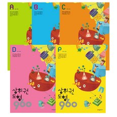 高階圖形 960 A + B + C + D + P 階段套組 全5冊, 시매쓰