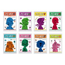 代號X+K+V+R+H+I+J+C組合 全8冊, 初級建築