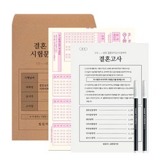 belovedus 結婚模擬考題本 原創版, 混合顏色, 1套