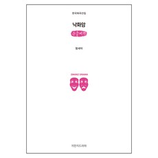 落花岩 (大字書), Jimanji Drama