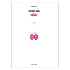 Jimanjideurama 踏上旅途的家人 (大字書)