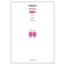 Jimanjideurama 家庭恩怨 厚字書