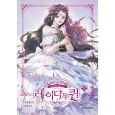 女王重生記 1：, 智慧屋, 金曉賢