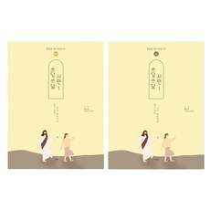 쓰담쓰닮 시편 1 새번역 개역개정 1~50편 전2권세트, 규장
