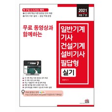 2021年修訂第7版 附影片 一般機械技師/營建機械設備技師 筆試型術科, 世進圖書