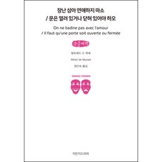 Jimanjideurama 別開玩笑談戀愛 大字版書籍