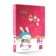 창의업 수학 A4, 주니어닥터
