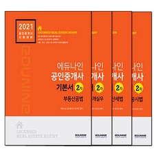 2021年公認仲介士基本教材 第二次 全套4冊, EduNine