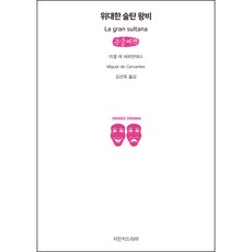 Jimanjideurama 偉大的蘇丹王妃 大字書