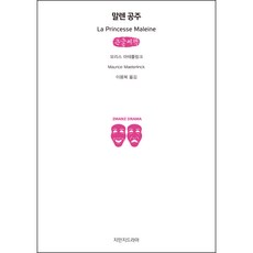 瑪琳公主(大字書), 智滿地戲劇