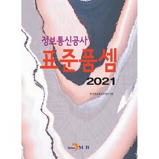 2021 정보통신공사 표준품셈, 진한엠앤비