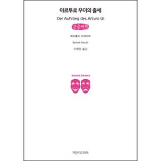 Jimanjideurama 阿爾圖羅·尤伊的崛起 大字書