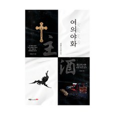 여의야화, 북랩