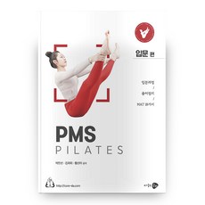 PMS PILATES 入門篇, 雄飛