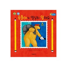 YeowonMedia Tantan小熊你好： 小熊認真工作 修訂版