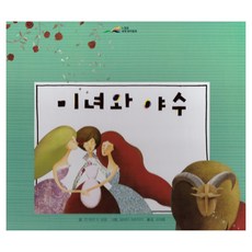 Aimam 美女與野獸