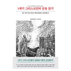 1世紀基督徒的共同閱讀, 艾維匹, 布萊恩·萊特