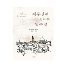 예루살렘 함락 후 일주일, CLC