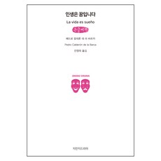 人生如夢 大字書, 吉曼基戲劇