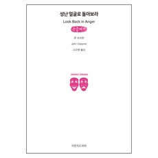 憤怒地回首 大字書, 約翰·奧斯朋, Jimanji戲劇