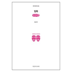 Jimanjideurama 冰花 大字書, 林善圭 著