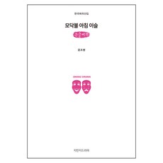 모닥불 아침 이슬 큰글씨책, 지만지드라마