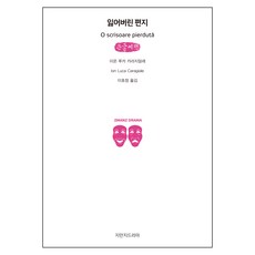 Jimanjideurama 遺失的信 大字書, 卡拉佐·阿萊
