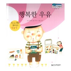 말랑말랑 경제동화 12 유통 기한 행복한 우유, 한국헤밍웨이