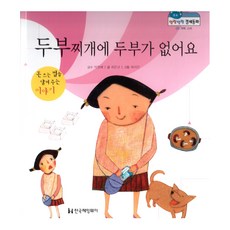 두부찌개에 두부가 없어요:돈 쓰는 법을 알려주는 이야기, 한국헤밍웨이
