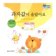 과자값이 올랐어요:돈과 경제를 알려주는 이야기, 한국헤밍웨이