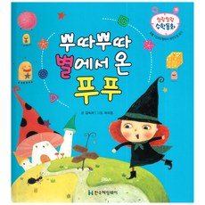 말랑말랑 수학동화 18 도형 입체도형에서 평면도형 찾기 뿌따뿌따 별에서 온 푸푸, 한국헤밍웨이