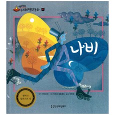 軟綿綿世界名著童話 41 蝴蝶, 韓國Hemingway